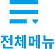 메뉴