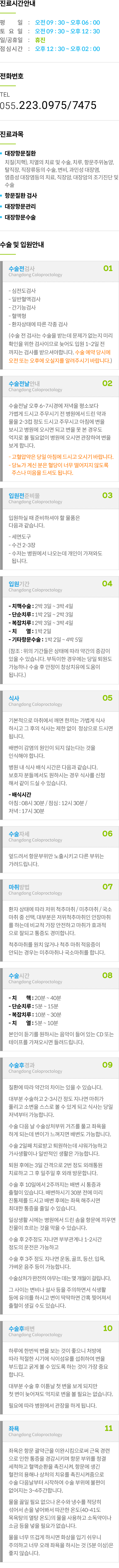 진료시간,전화번호,진료과목,장비및검사 안내