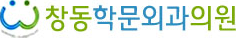 창동학문외과의원